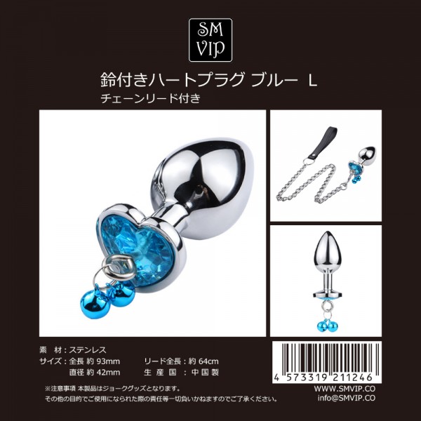 鈴付きハートプラグ ブルー L