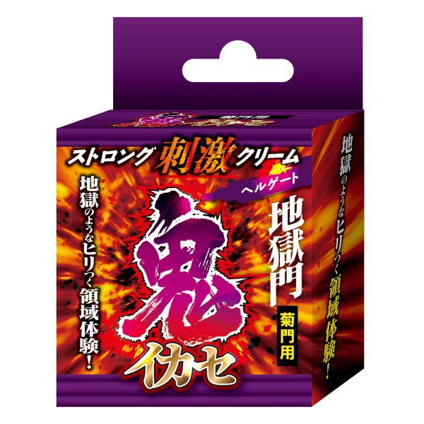 鬼イカセ ストロング刺激クリーム　ヘルゲート[菊門用][日本製]