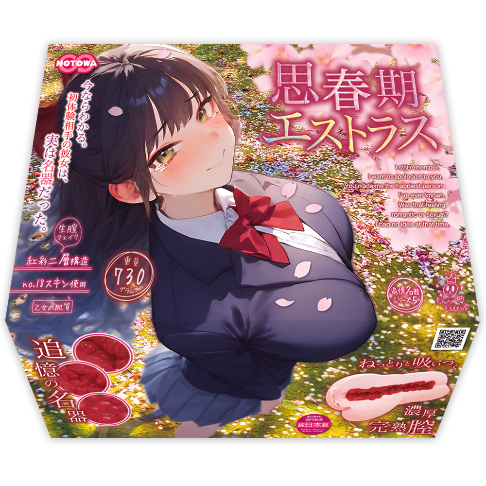 思春期エストラス