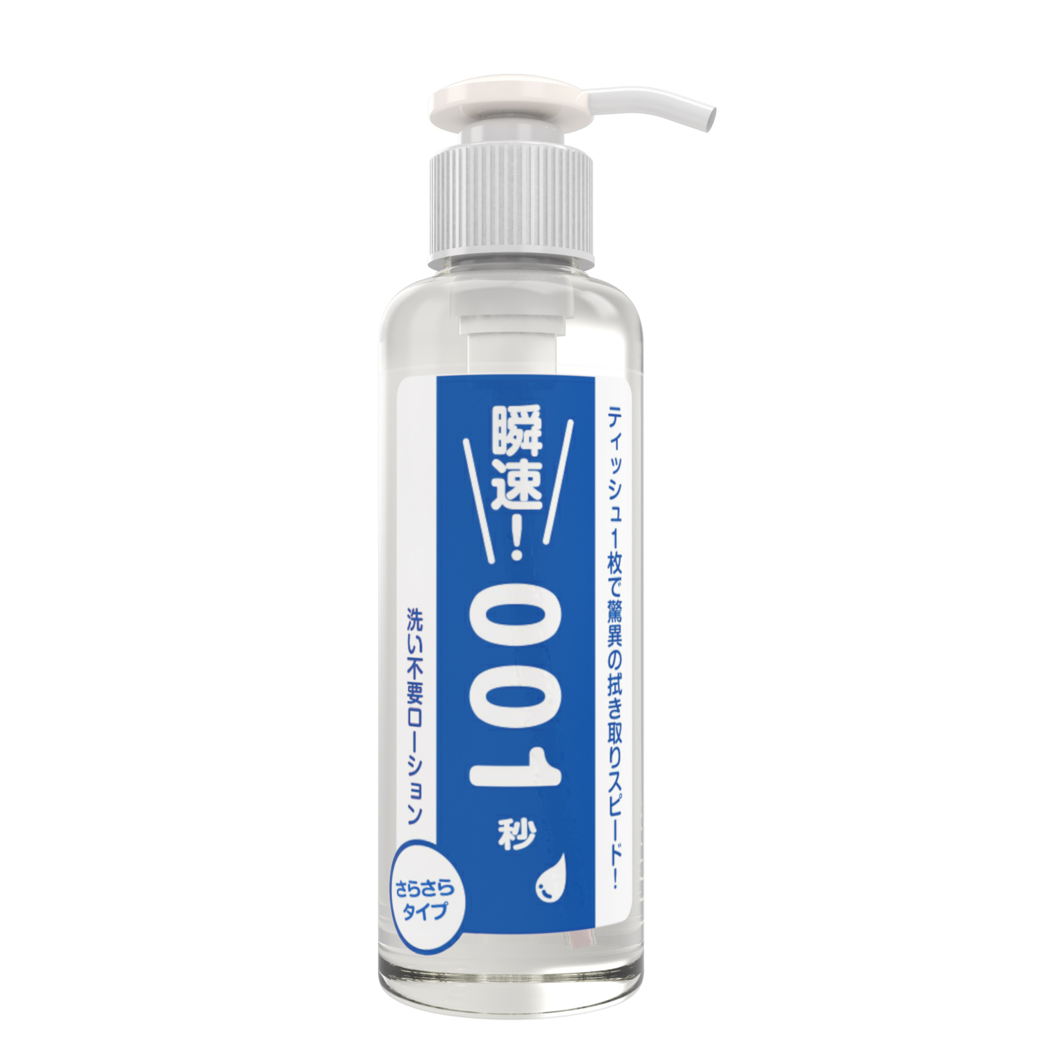 洗い不要ローション 瞬速!001秒 180ml　さらさらタイプ