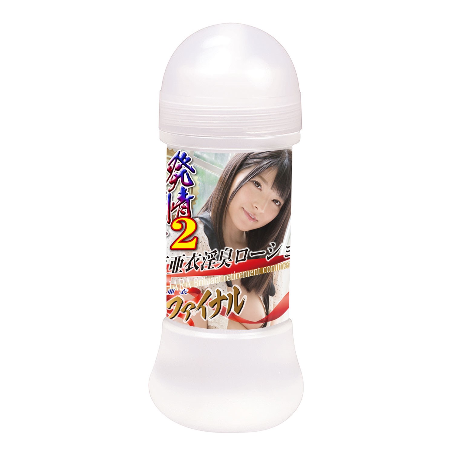 上原亜衣 淫臭ローション 200ml