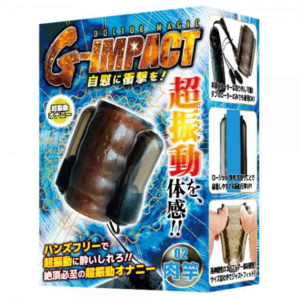 G-IMPACT　02　肉竿