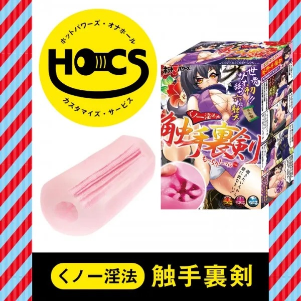 【6月1日受付開始予定】HOCS対象品　くノ一淫法　触手裏剣【2026年08末までにお届け】
