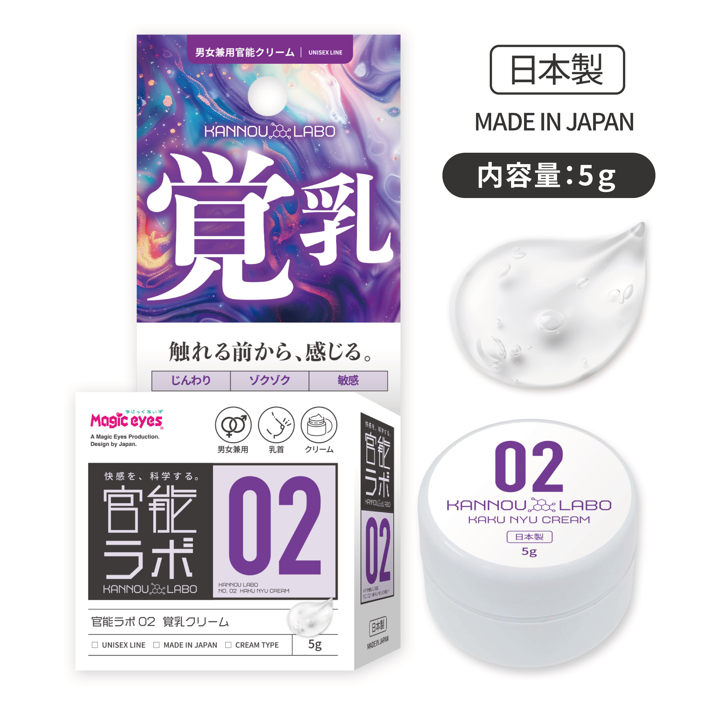 官能ラボ02　覚乳クリーム