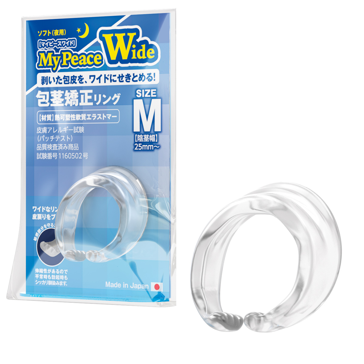 包茎矯正リングマイピースワイド ソフト(夜用) Mサイズ