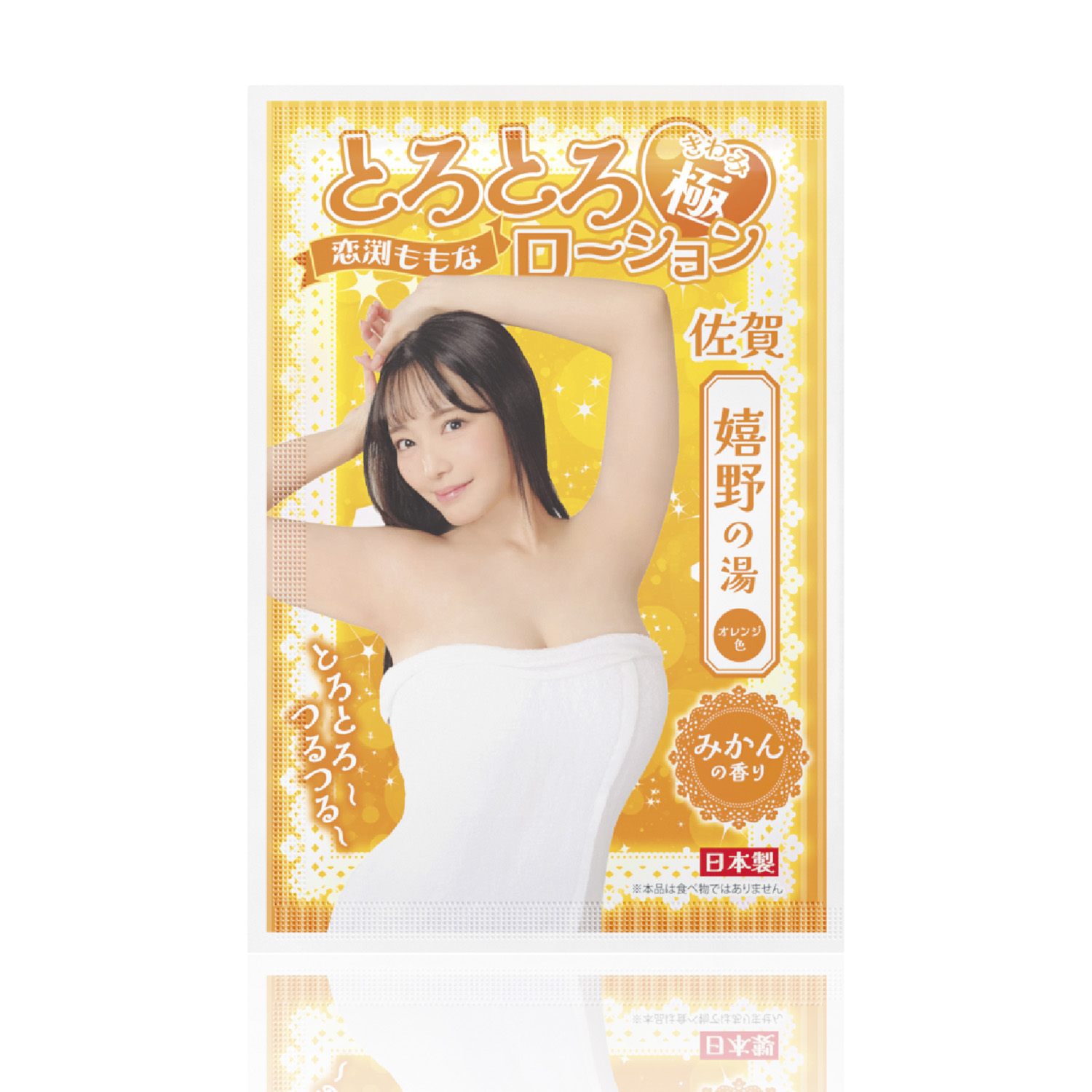 とろとろローション極 恋渕ももな　嬉野の湯(佐賀)