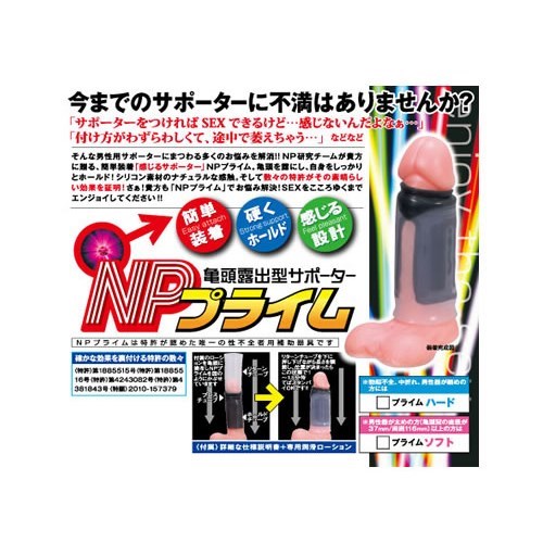 NPプライム ソフト