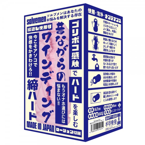 昔ながらのワインディング　締ハード