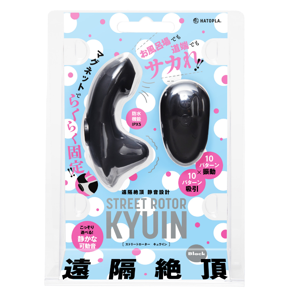 遠隔絶頂　静音設計　ＳＴＲＥＥＴ　ＲＯＴＯＲ　ＫＹＵＩＮ［ストリートローターキュウイン］　ｂｌａｃｋ
