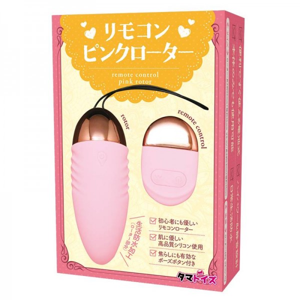 ※廃番　リモコンピンクローター