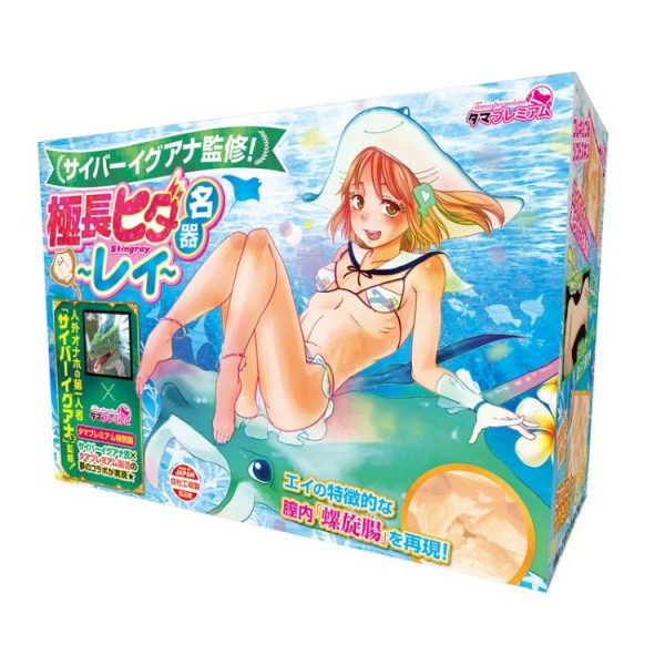※廃番　サイバーイグアナ監修!　極長ヒダ名器～レイ～