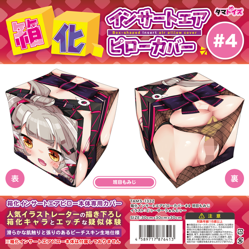 箱化インサートエアピローカバー＃4 班目もみじ イラスト：どぅーゆーうぉんとぅー