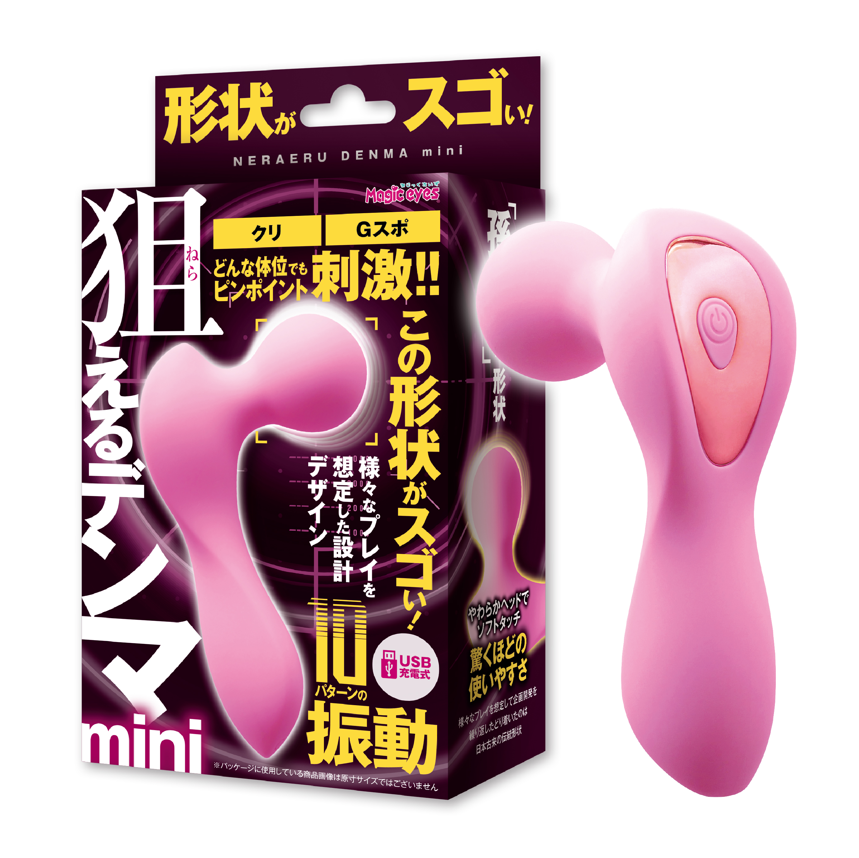 狙えるデンマmini ピンク