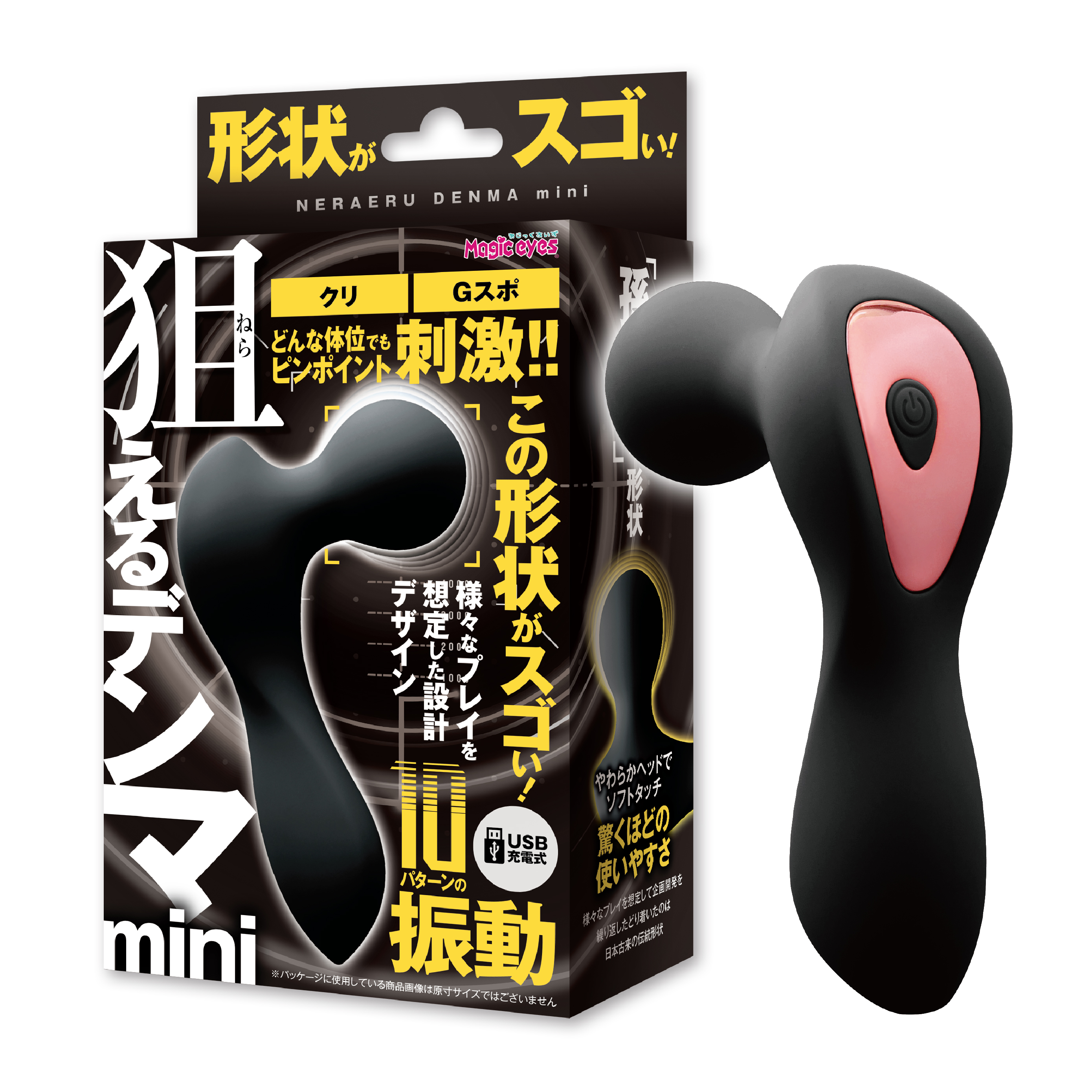 狙えるデンマmini ブラック