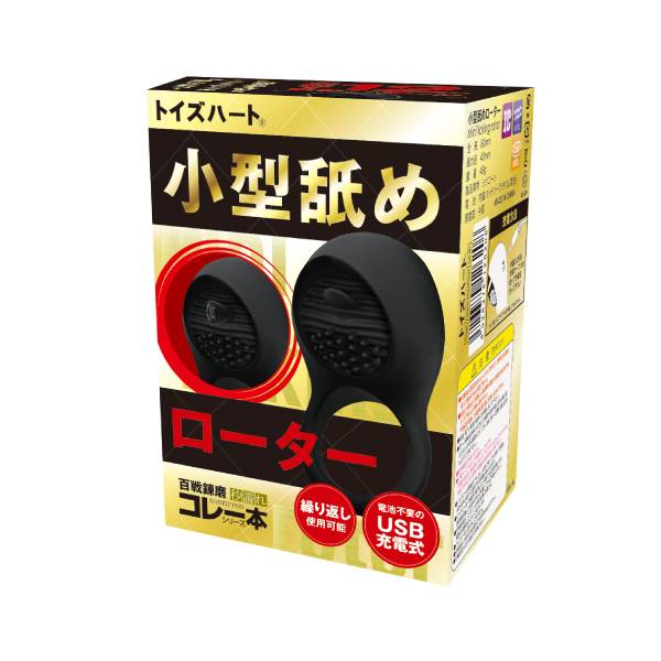 小型舐めローター
