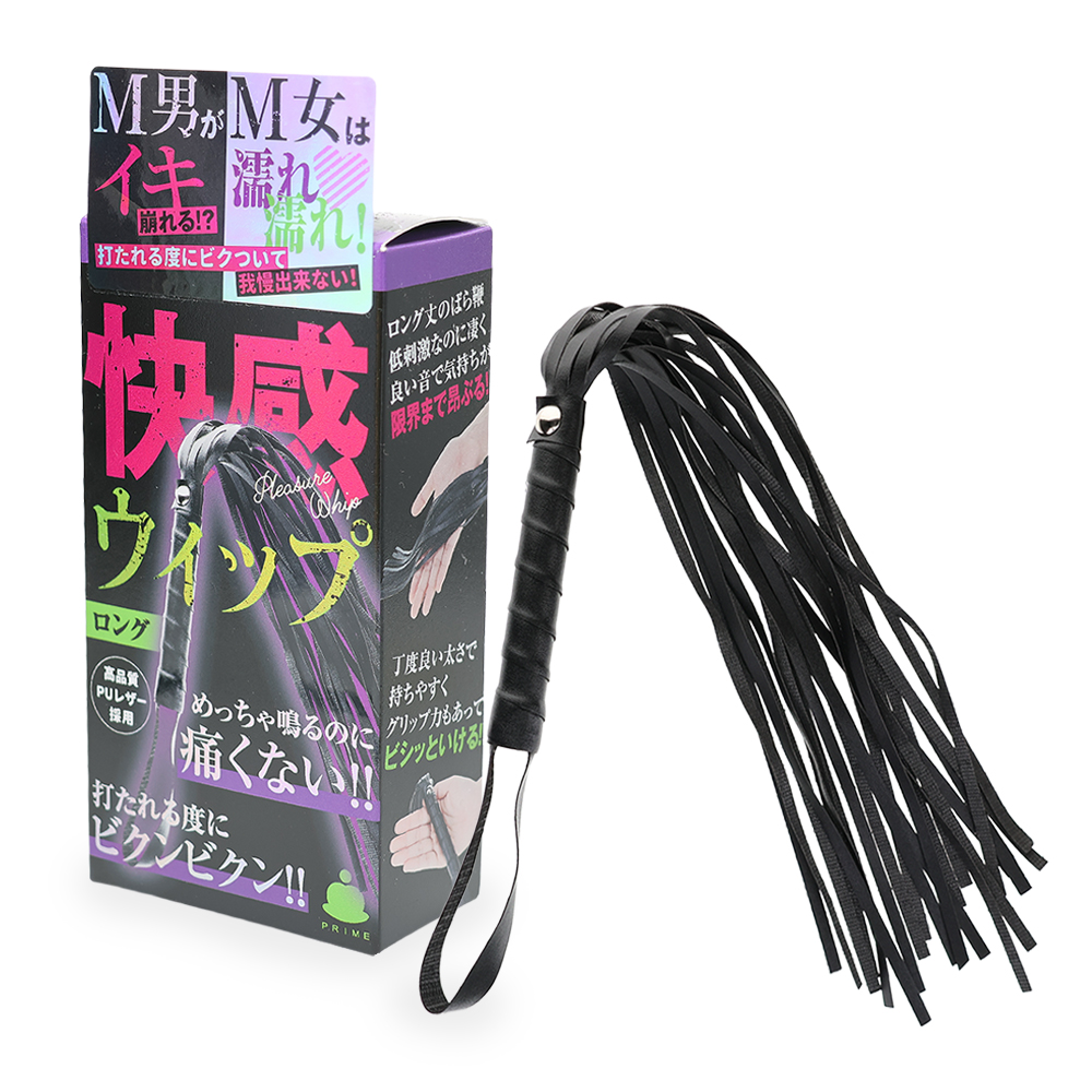 快感ウィップ　ロング