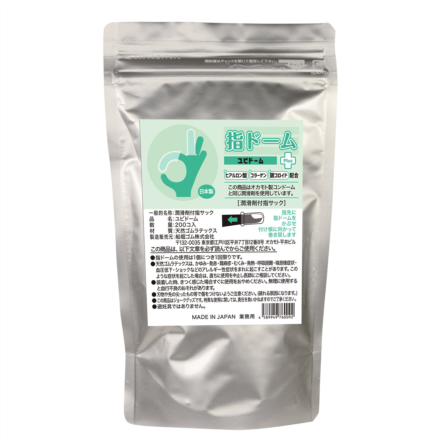 指ドーム Plus 200個入