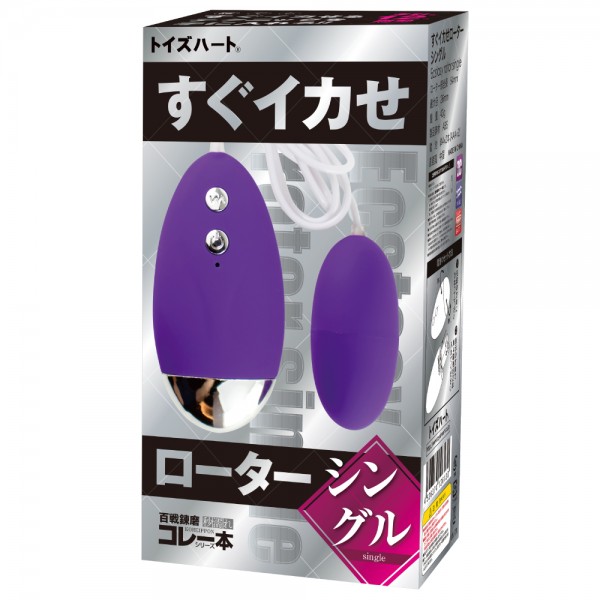すぐイカせローター シングル