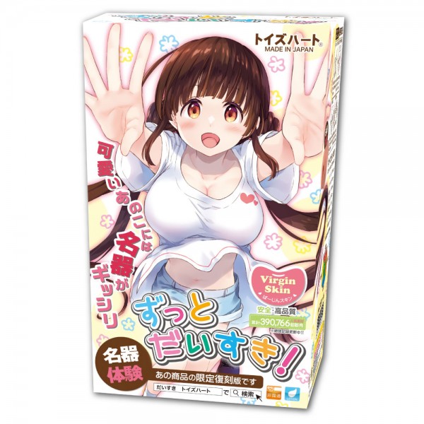 ※廃番　ずっとだいすき!