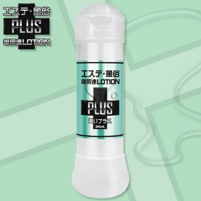 エステ風俗御用達ローションPLUS　360ml 潤いプラス