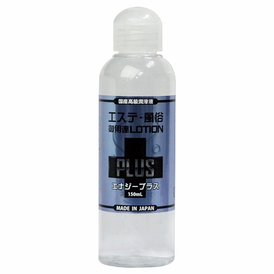 エステ風俗御用達ローションPLUS　150ml エナジープラス