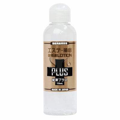 エステ風俗御用達ローションPLUS　150ml 粘度プラス