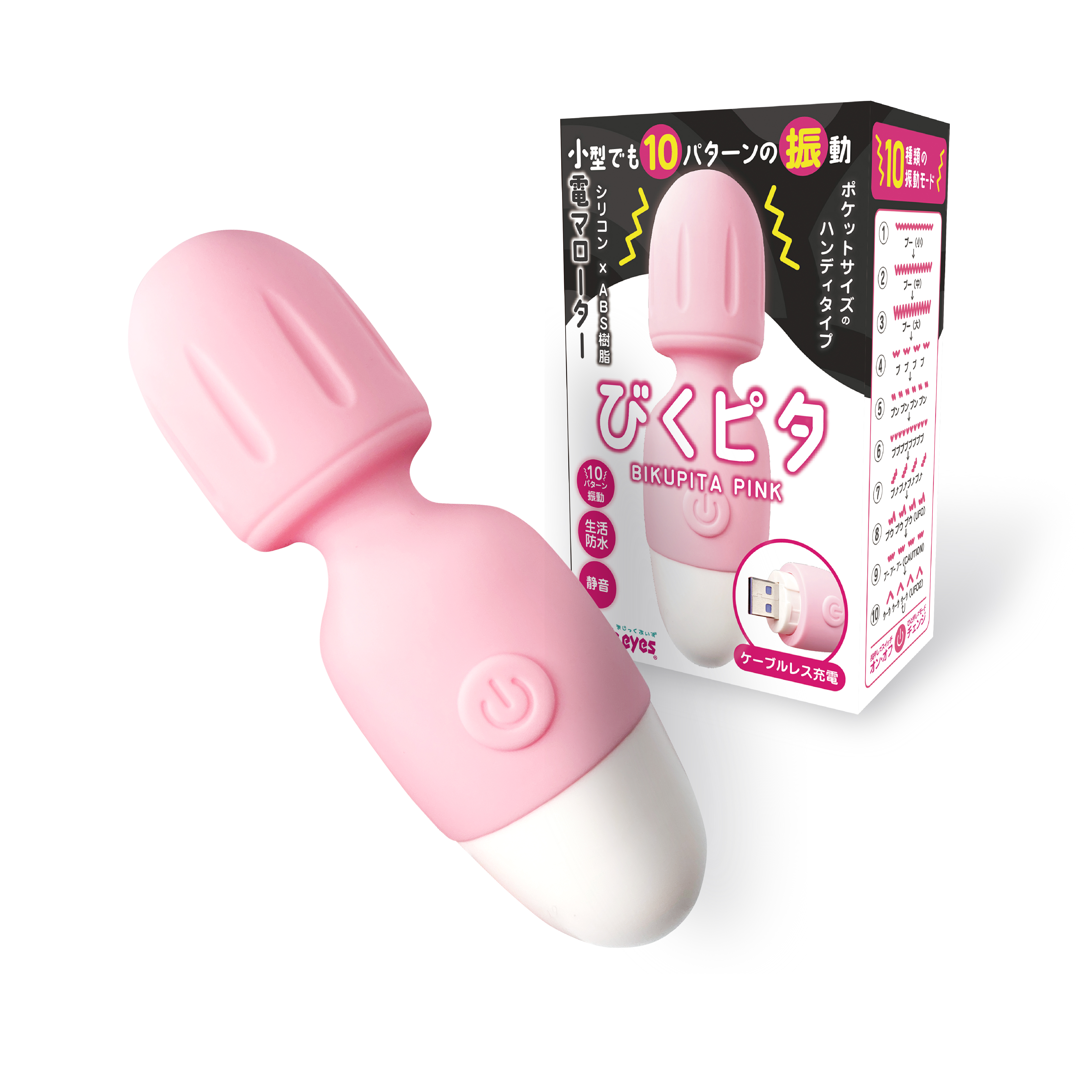小電マローター びくピタ　ピンク