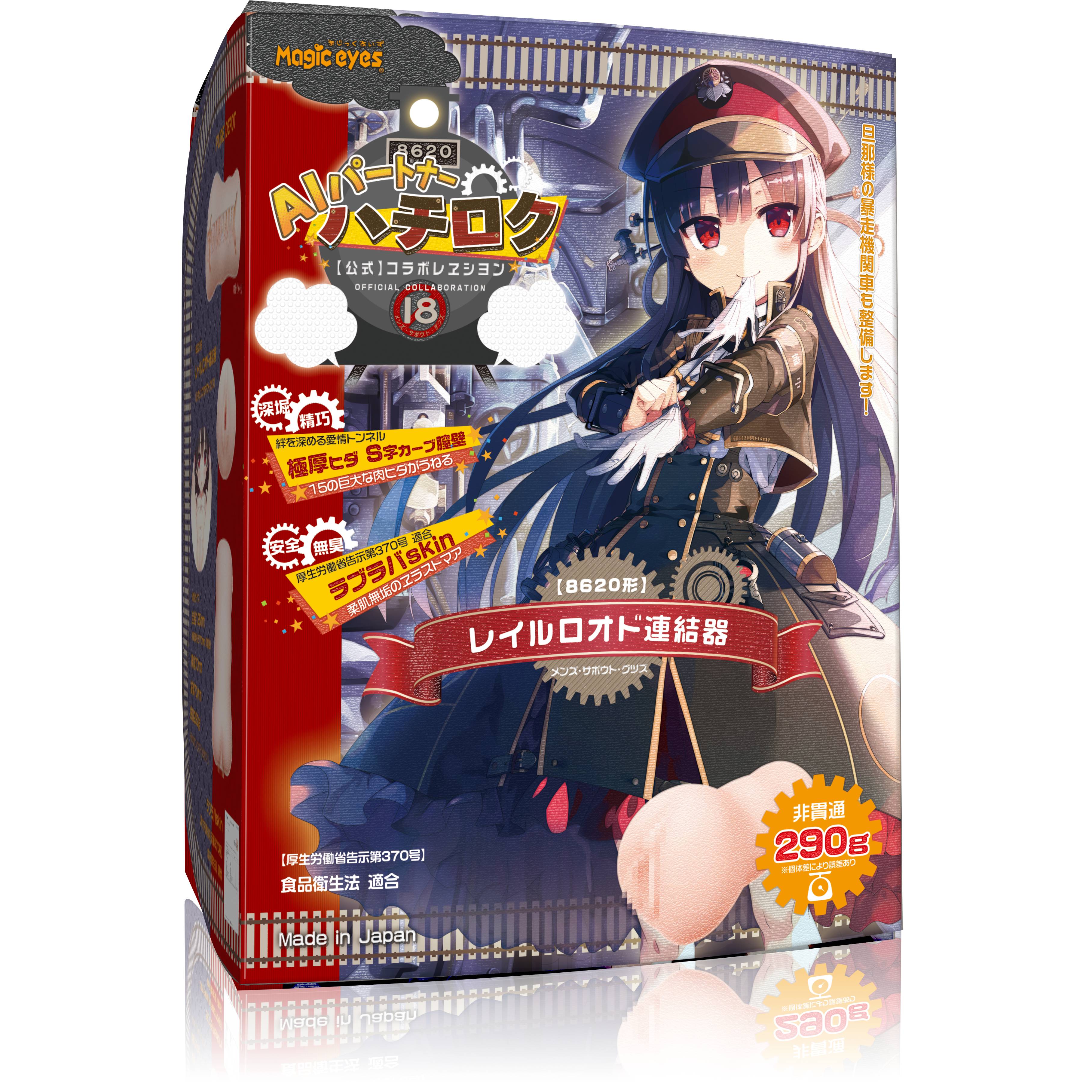 ハチロク　レイルロオド連結器