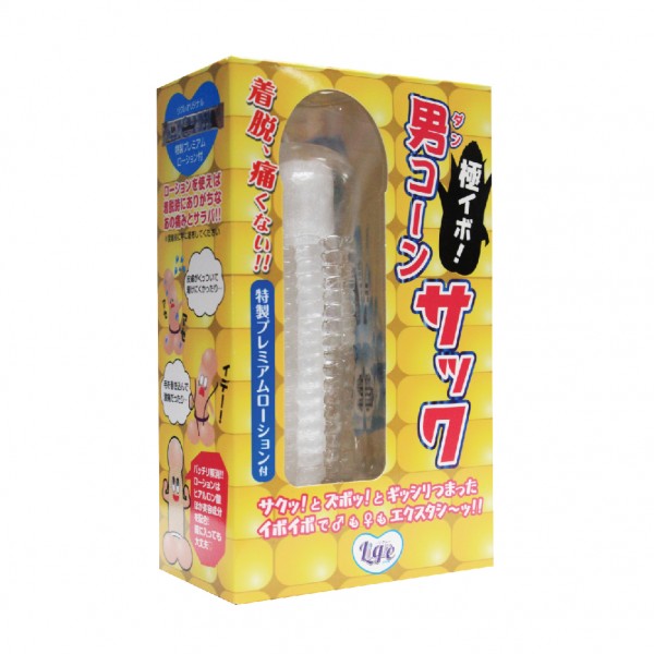 ※廃番　極イボ!「男コーンサック」