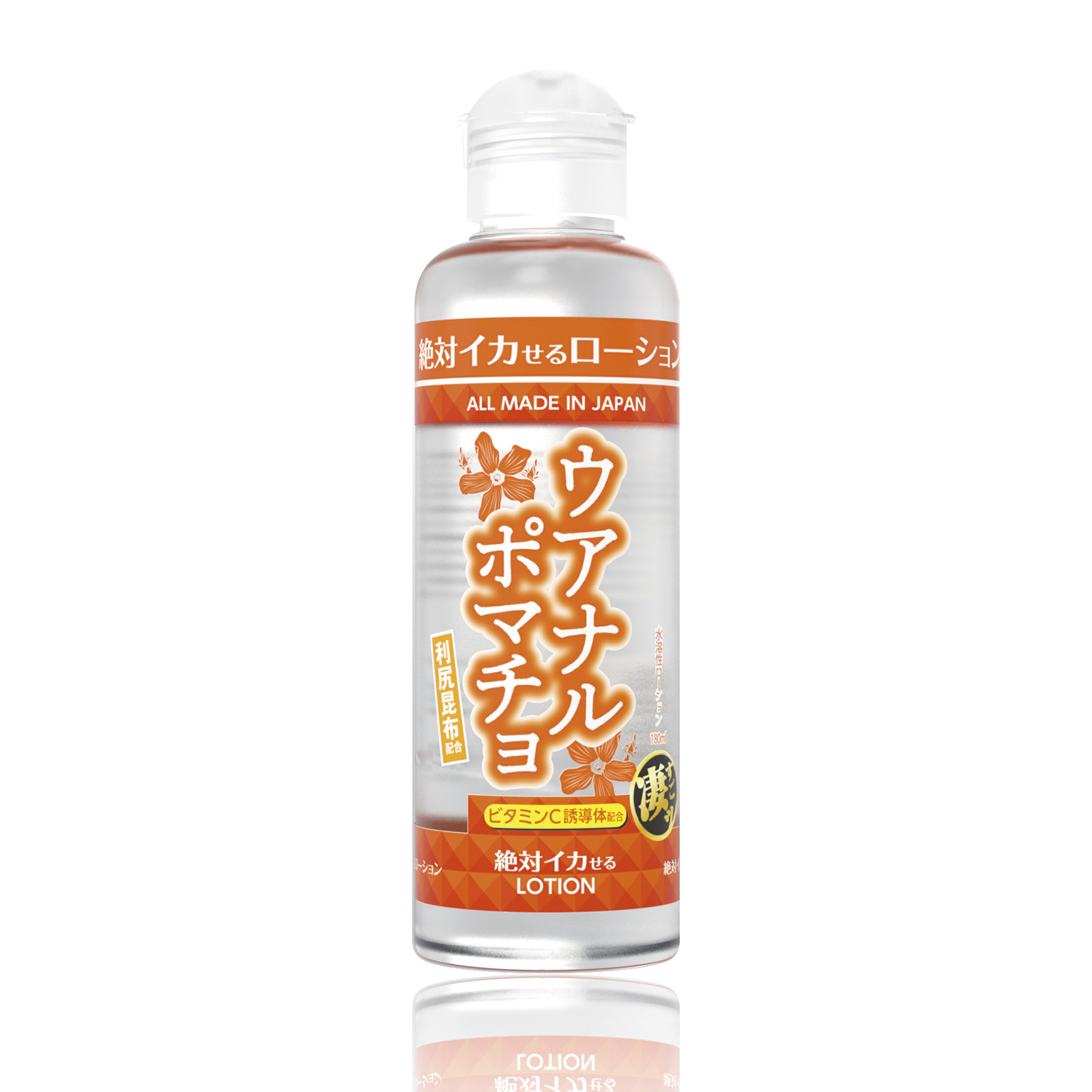 絶対イカせるローション ウアナルポマチョ 180ml 第3弾