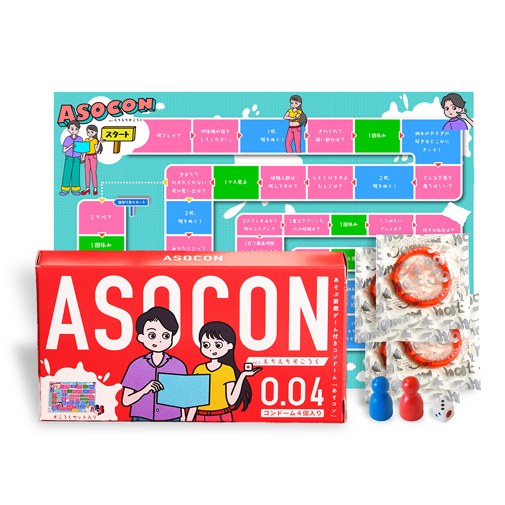 あそぶ前戯ゲーム付きコンドーム「ASOCON」Vo1