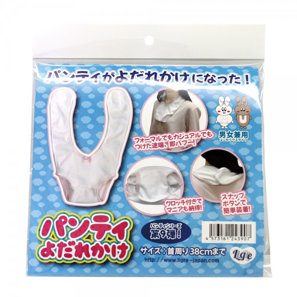 パンティよだれかけ