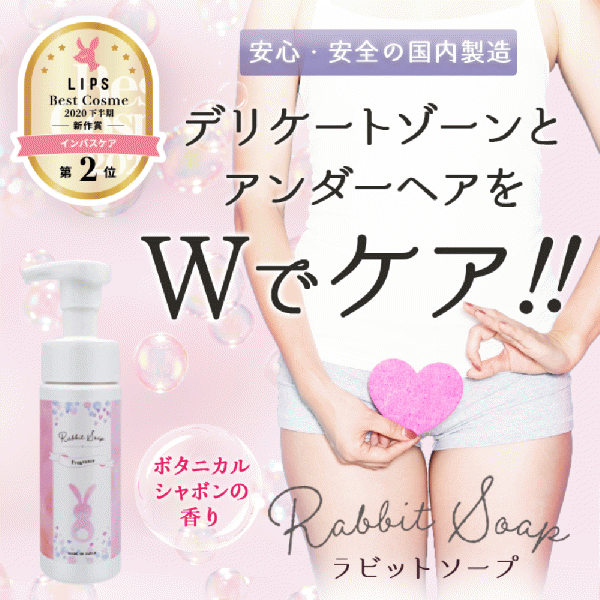 ラビットソープ　フレグランス　120ml