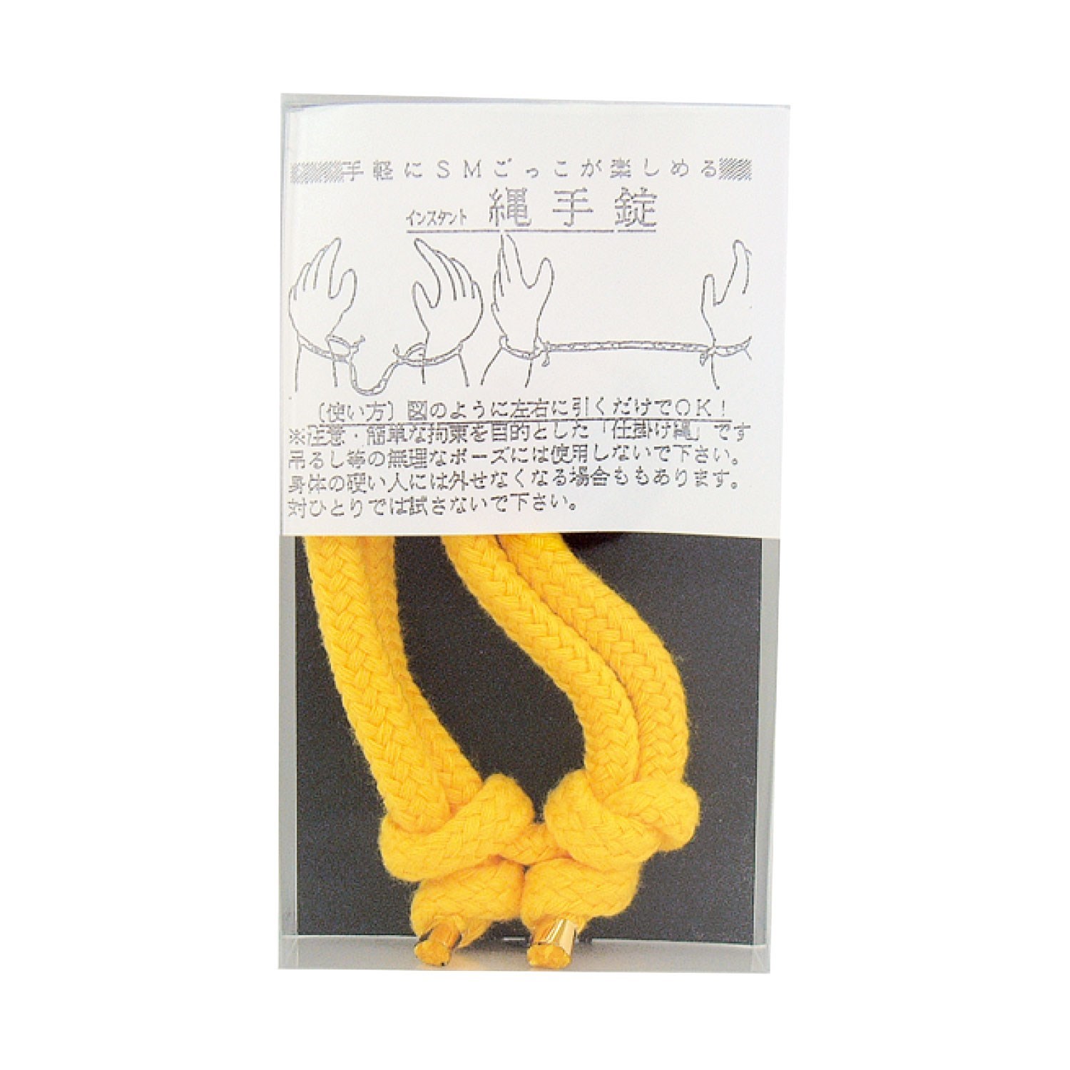 縄手錠 黄