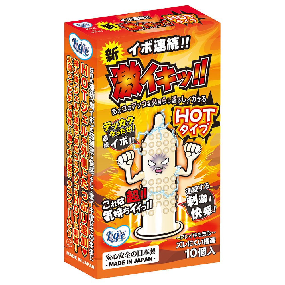 イボ連続！「激イキッ！HOTタイプ」　10個入り