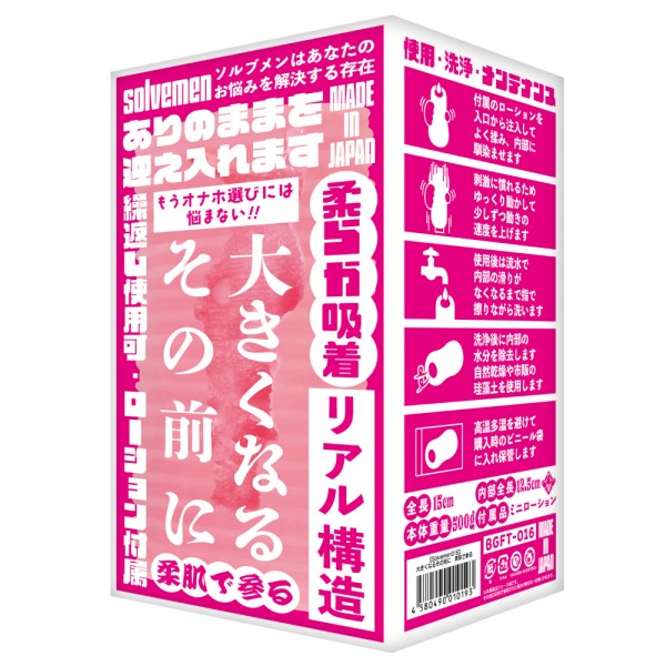 大きくなるその前に　柔肌で参る