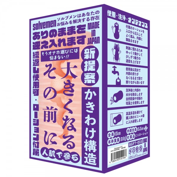 大きくなるその前に　人肌で参る