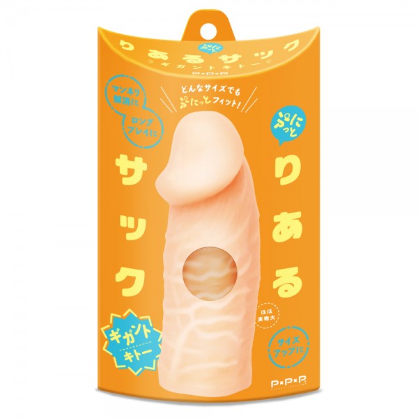 ぷにっとりあるサック　ギガントキトー