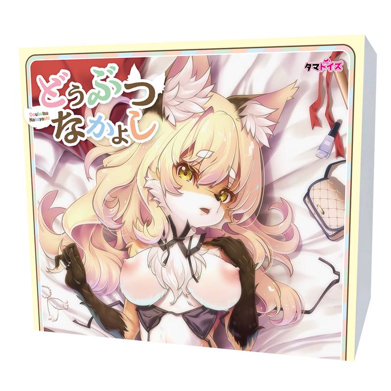 どうぶつなかよし