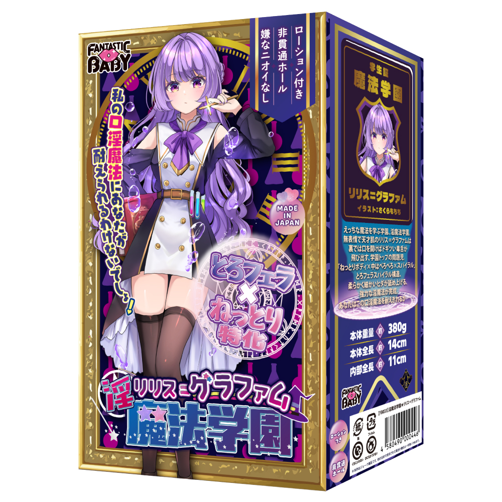 淫魔法学園★リリス＝グラファム