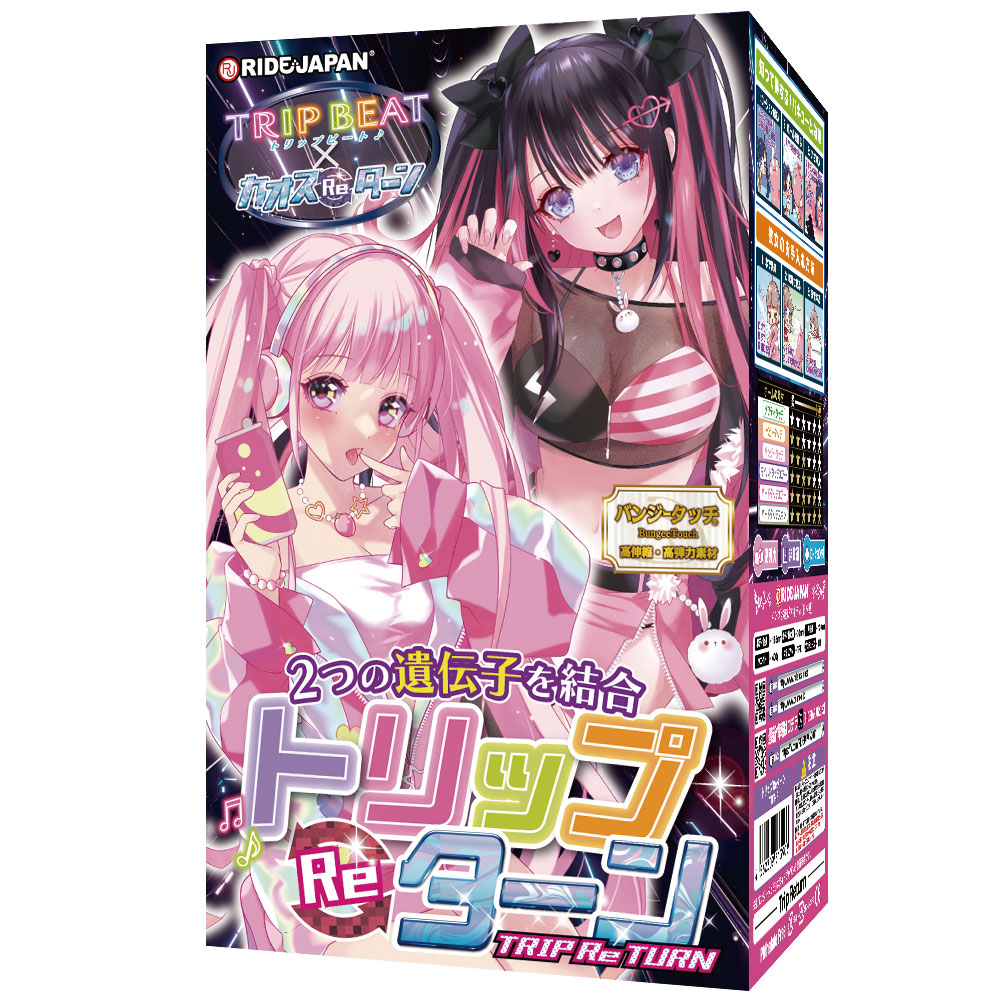 トリップReターン