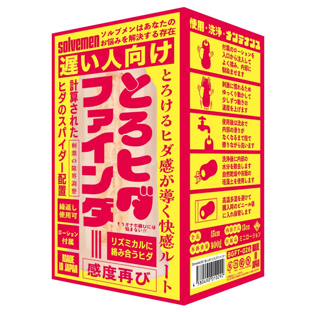 遅い人向け　とろヒダファインダー