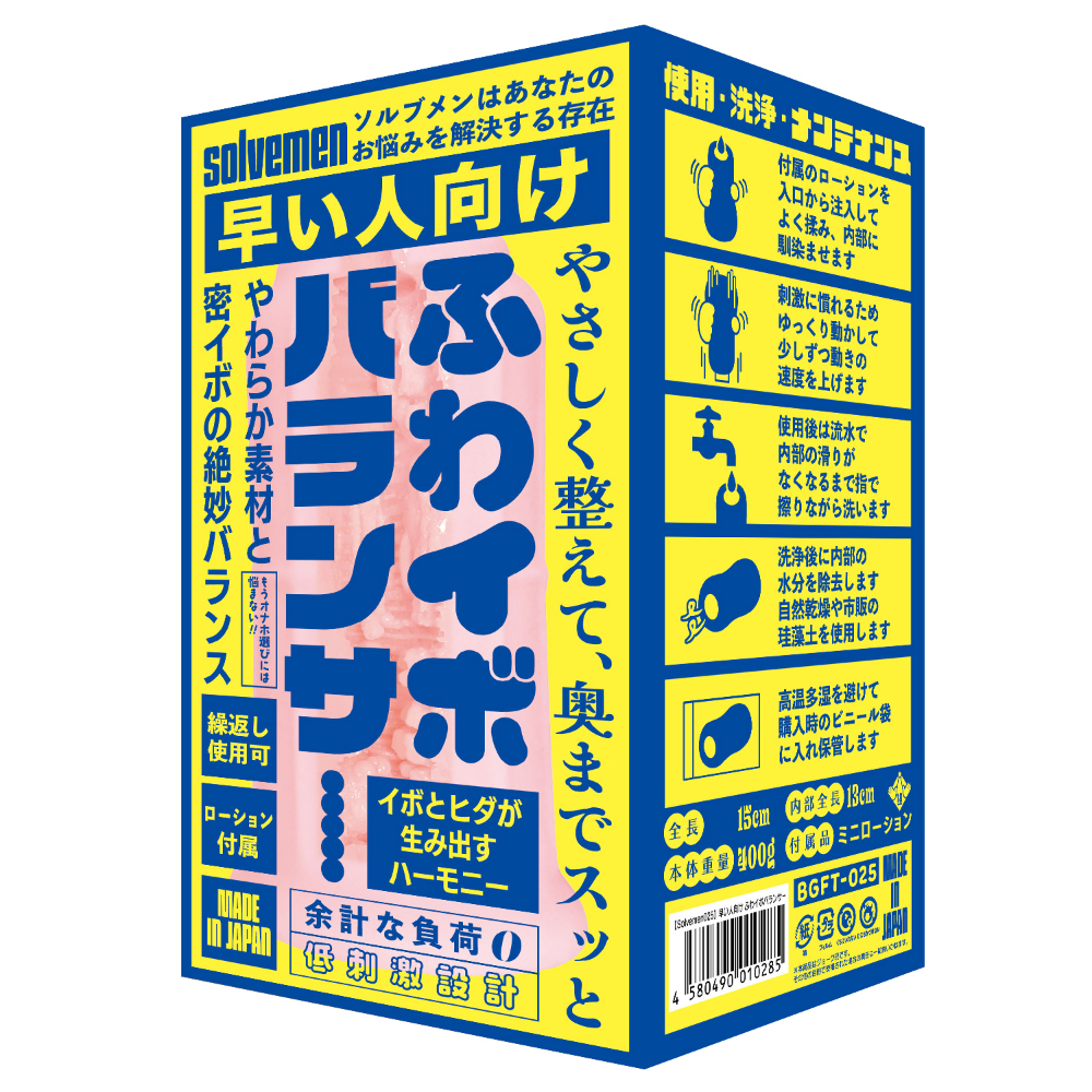 早い人向け　ふわイボバランサー