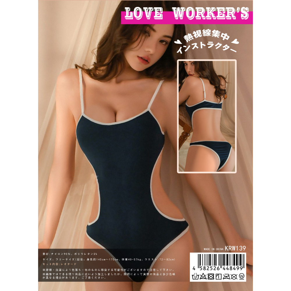 【ＬＯＶＥ　ＷＯＲＫＥＲ’Ｓ】　熱視線集中　インストラクター