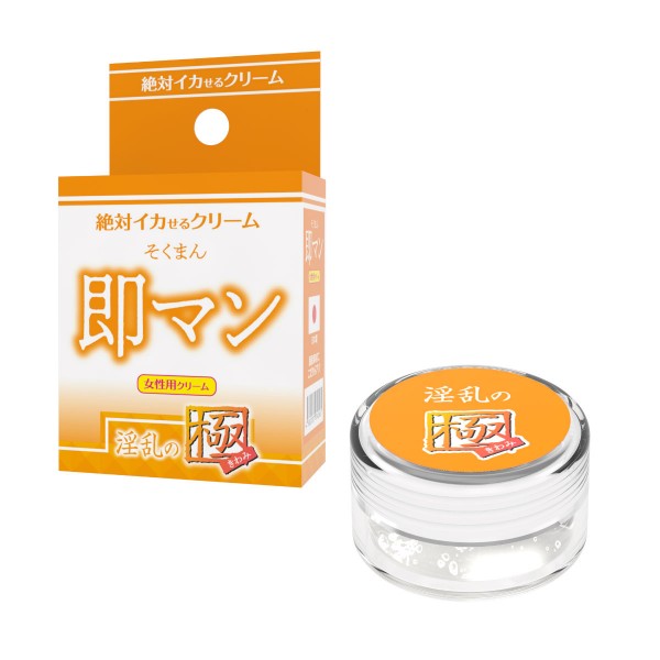 絶対イカせるクリーム　即マン 淫乱の極【女性用】