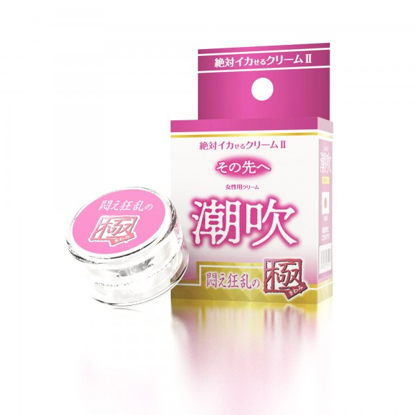 絶対イカせるクリーム2 極 その先へ　潮吹 悶え狂乱の極【女性用】