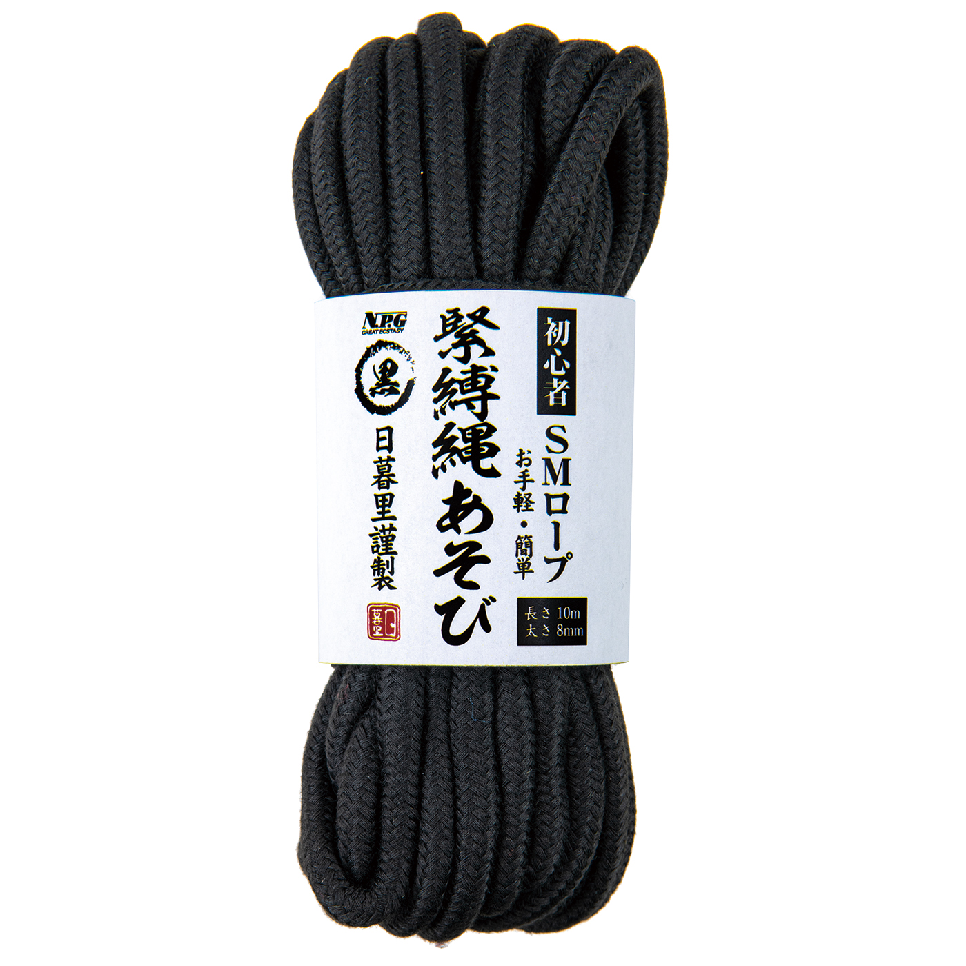 初心者SMロープ 緊縛縄あそび 黒 長さ10m 太さ8mm