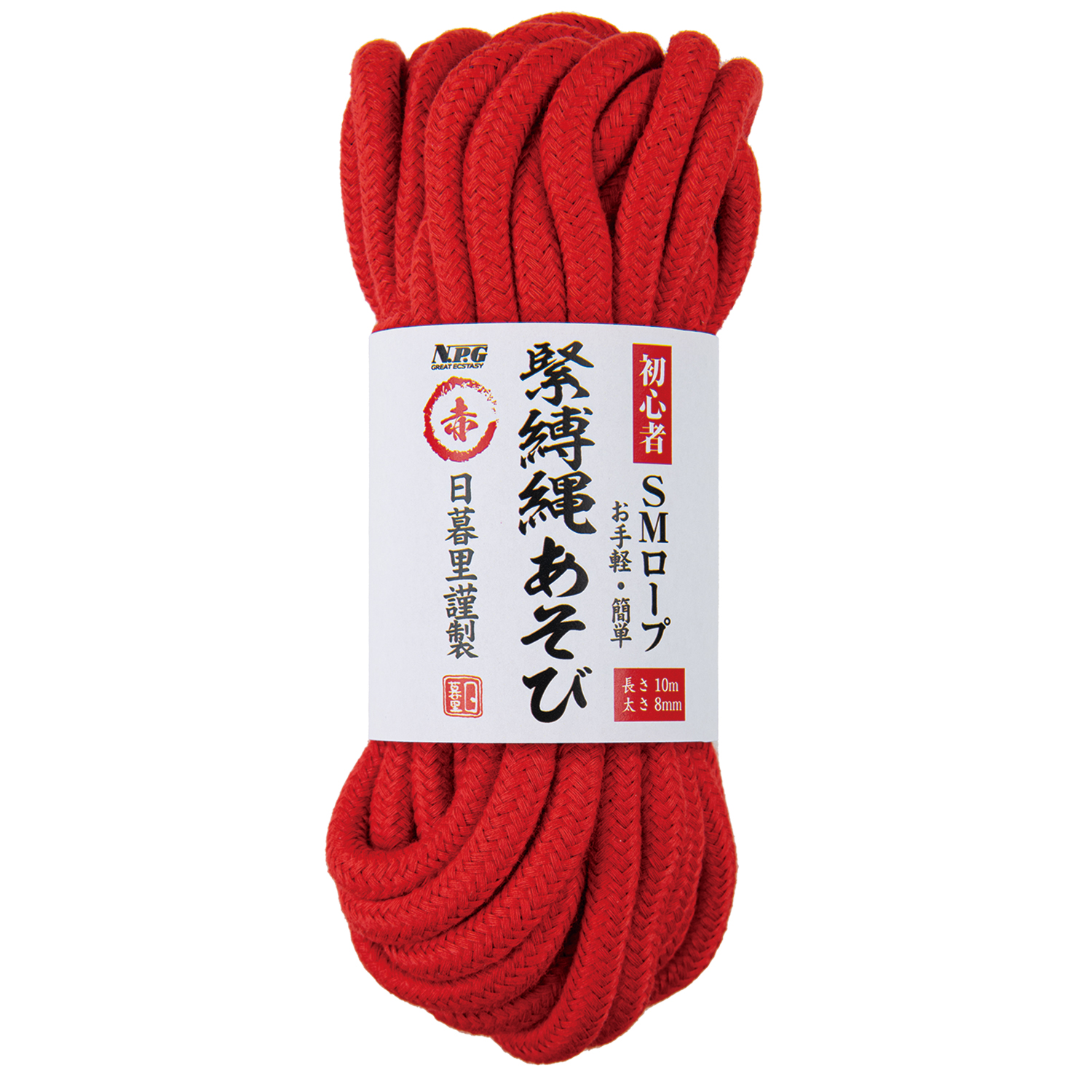初心者SMロープ 緊縛縄あそび 赤 長さ10m 太さ8mm