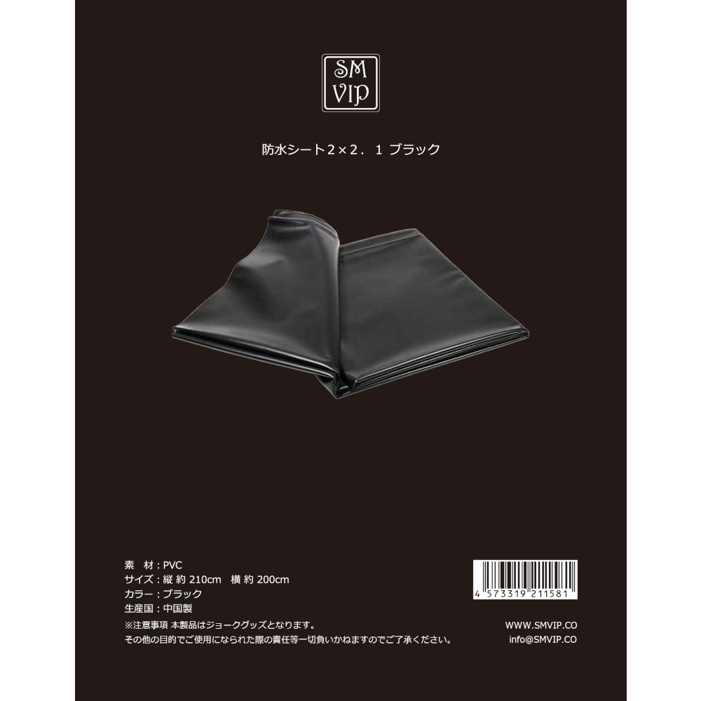 防水シート2×2.1 ブラック