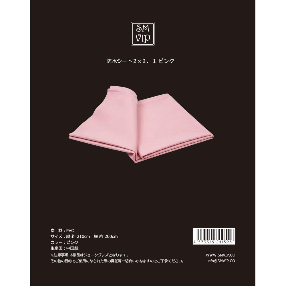 防水シート2×2.1 ピンク